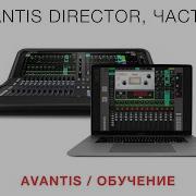 Director часть 1 Avantis Обучение русские субтитры