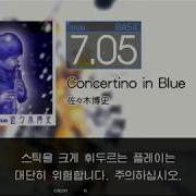 Gitadora Concertino In Blue Basic Drum