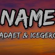 OBLADAET ICEGERGERT NAME Lyrics