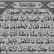 Surah Qaaf Full By Sheikh Shuraim With Arabic Text HD سورة ق