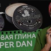 Dapper Dan Ультраматовая глина для укладки волос Ultra Matte Super Hold Clay