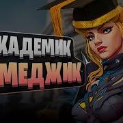 МЭДЖИК С КРАСНЫМ ДИПЛОМОМ В MARVEL RIVALS