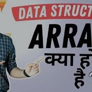 What Is An Array Explained In Hindi L Data Structure