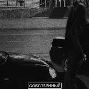 Душа Моей Души Kavkaz Remix 2023