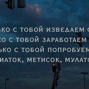 Макс Корж Мотылек Lyric Video