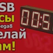 USB часы своими руками на Atmega 8 Как запрограммировать микроконтроллер