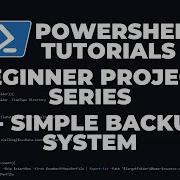 Учебные пособия по PowerShell простая система резервного копирования проект для начинающих