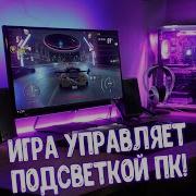Игра управляет подсветкой на ПК Тест и Настройка Open RGB