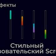CSS Эффекты 27 Стильный пользовательский Scrollbar HTML CSS SCSS