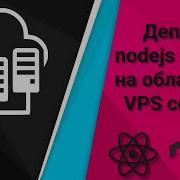 Deploy A NodeJS React App To A Cloud VPS Server