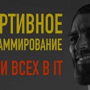 Спортивное программирование Python путь к УСПЕХУ в IT