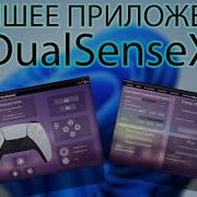 ЛУЧШАЯ ПРОГА для DUALSENSE и ТРИГГЕРОВ на ПК DualSenseX