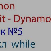 PYTHON REVIT DYNAMO Урок 5 Цикл While