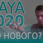 Maya 2020 Что нового для аниматора What S New In Maya 2020