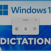 Как использовать диктовку в Windows 11 распознавание речи и голосовой ввод