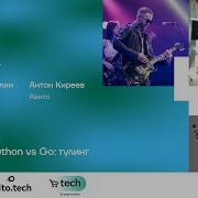 Батл JavaScript Python Vs Go тулинг Эмиль Шарифуллин Никита Соболев Антон Киреев