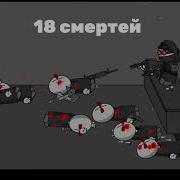 Все наверно смерти в Incident 001A
