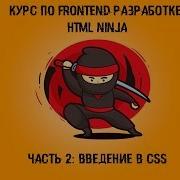 Бесплатный курс HTML Ninja Урок 13 Свойства CSS Float Clear Display Position