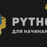 Уроки Python с нуля 17 Основы ООП Создание класса и объекта