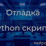 Thonny Python Пошаговая отладка и запуск вашего первого скрипта для начинающих 004