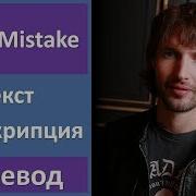 James Blunt Same Mistake Lyrics Transcription