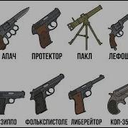 12 самых странных пистолетов в истории человечества