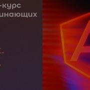 Сигналы Input Output Model Angular курс