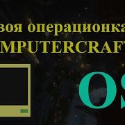 Разрабатываю OS в Computercraft
