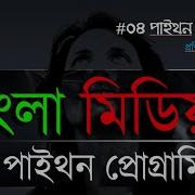 Python Operators Python In Bangla প ইথন অপ র টর