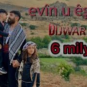 Dijwar Iso Evin U êşkate افين و عشقاته