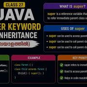 Java 27 Super Keyword In Inheritance Malayalam Java മലയ ളത ത ൽ
