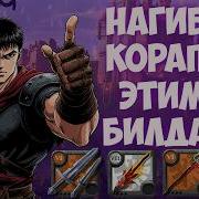 АЛЬБИОН ОНЛАЙН 2026 ГАЙД НА ПРОКЛЯТЫЕ ПОДЗЕМЕЛЬЯ ЛУЧШИЕ БИЛДЫ ДЛЯ КОРАПТОВ ALBION ONLINE