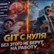 Git для новичков с полного нуля Все основные команды GIT в одном видео Что такое Git и зачем он