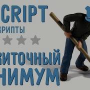 Скрипты Сцены Узлы Введение в GDScript для начинающих Прожиточный минимум GDScript