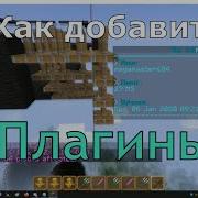 Как добавить плагины на Aternos WorldEdit TitleManager