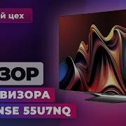 Обзор телевизора Hisense 55U7NQ Железный цех Игромания