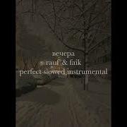 вечера Rauf Faik Instrumental Perfect Slowed