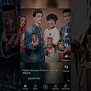 Новая Vs старая команда А4 Shorts A4 Edit рек