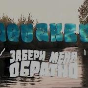 AQUAKEY Забери меня обратно Prod BeatBotanic