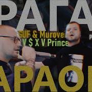 УРАГАН МИНУС КАРАОКЕ GUF MUROVEI Feat V X V PRiNCE