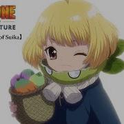 スイカダイジェストムービー One Small Step Of Suika アニメ Dr STONE SCIENCE FUTURE 最終シーズン第2クール毎週木曜日22時より放送中