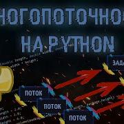 Multithreading In Python The Threading Module