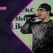 Toxi NOBODY Чарт Яндекс Музыки на Like FM