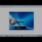 меню и рабочие кнопки Macromedia Flash MX
