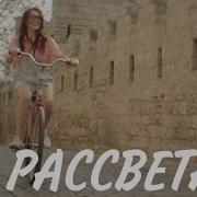 Сати Казанова Arsenium до рассвета Speed Up