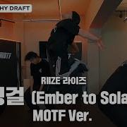 RIIZE 라이즈 잉걸 Ember To Solar Choreography Draft MOTF Ver