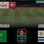 السعودية ضد الأوروغواي بث مباشر اليوم كأس العالم 2026 EFootball Live