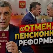 Отмена пенсионной реформы Госдума снова спорит в июне 2026