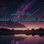 เพลงฮ ต แค มองตาฉ น Please Don T Walk Away
