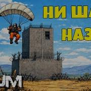 SCUM Ответный рейд Ни шагу назад